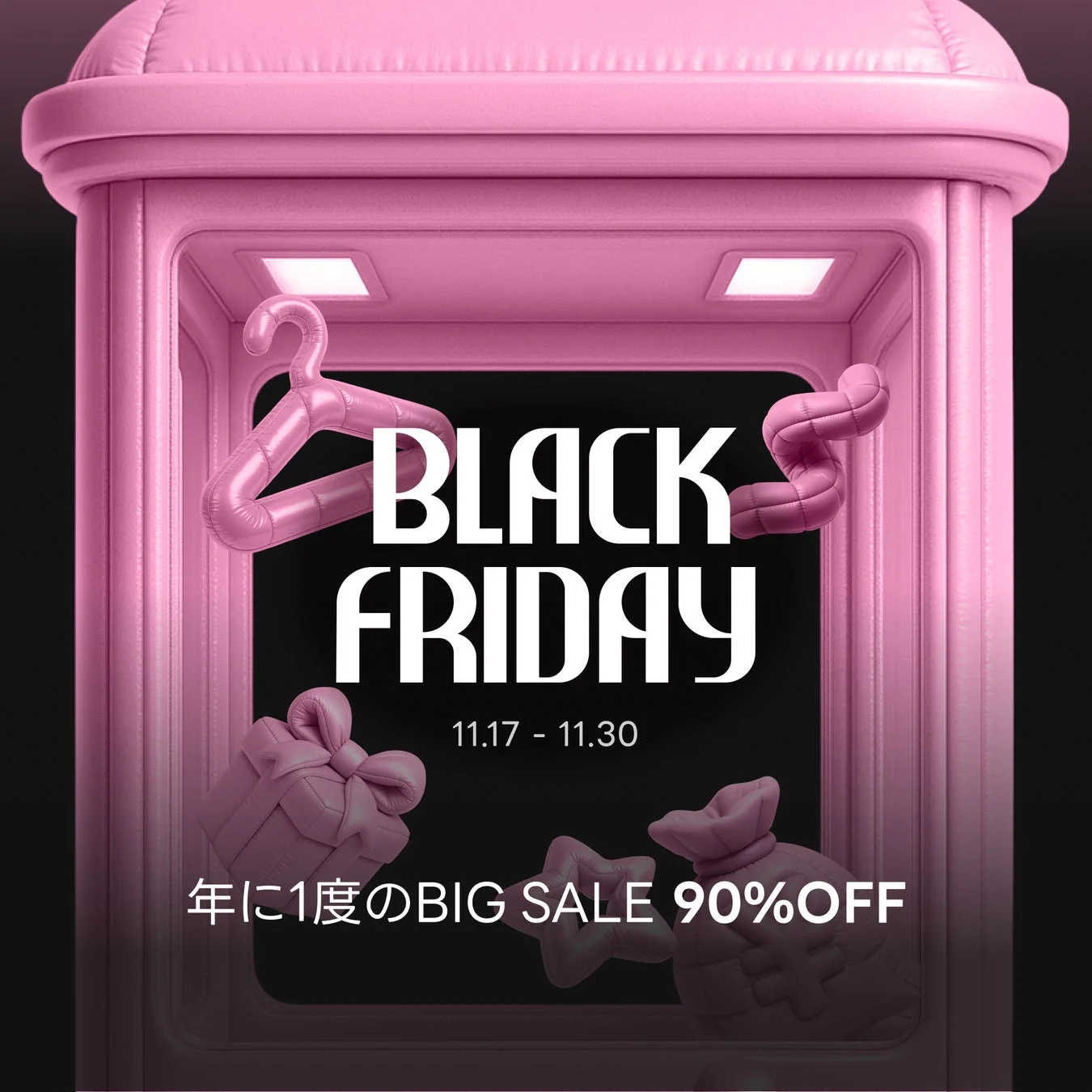 ファッションアイテム