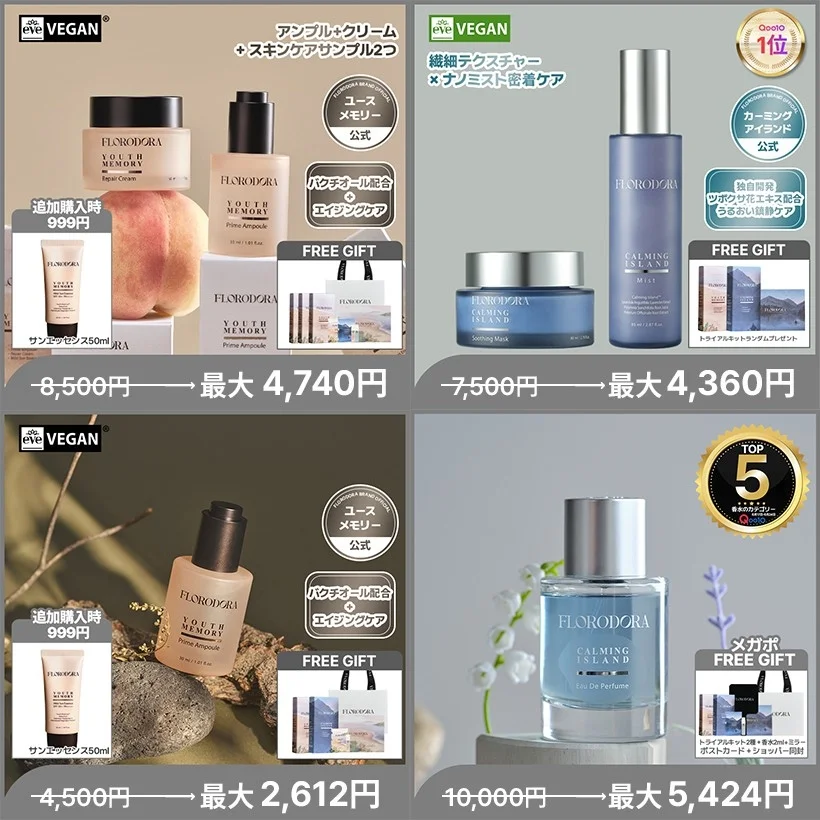 FLORODORA Qoo10メガ割