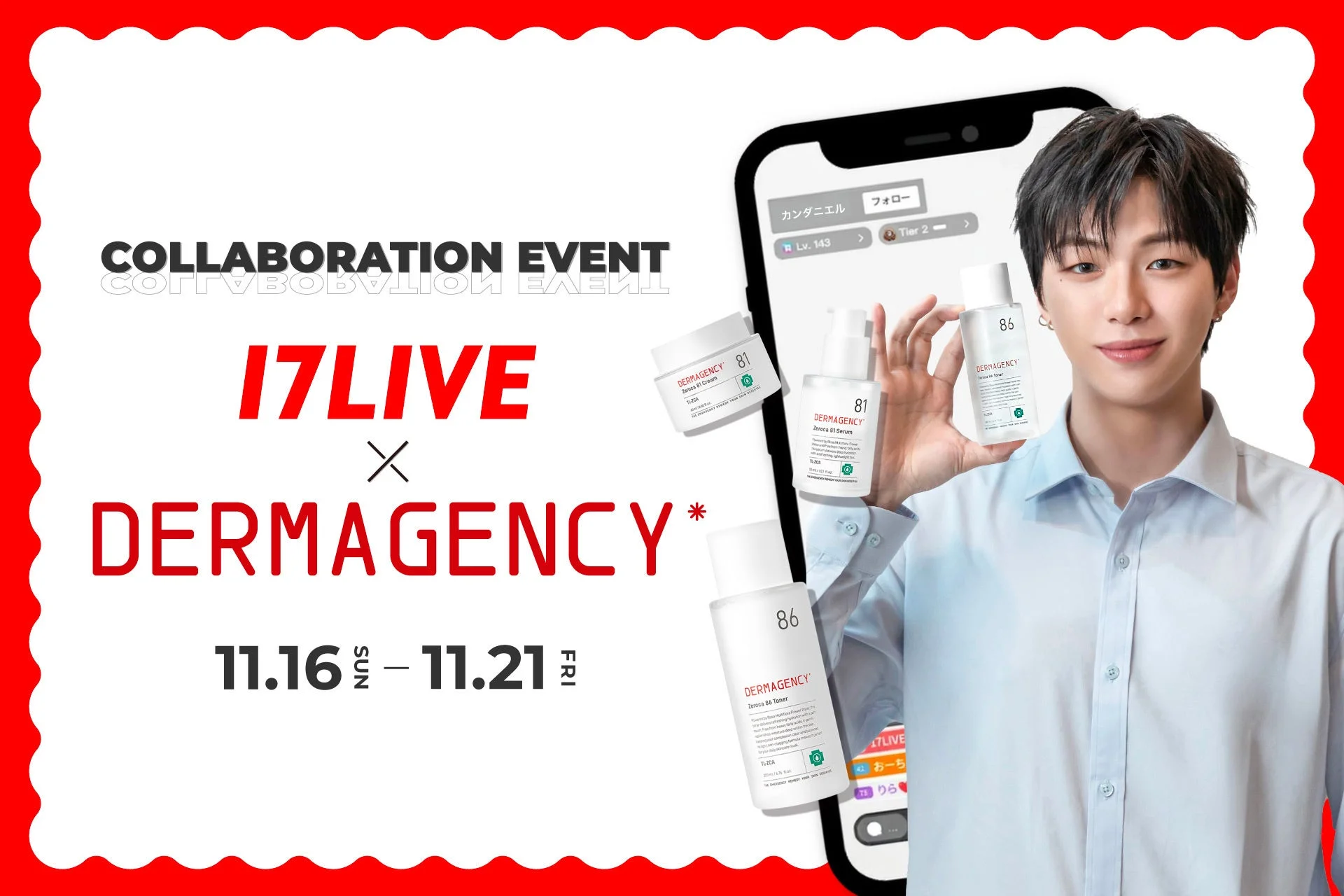 DERMAGENCY x 17LIVE ライブコマース