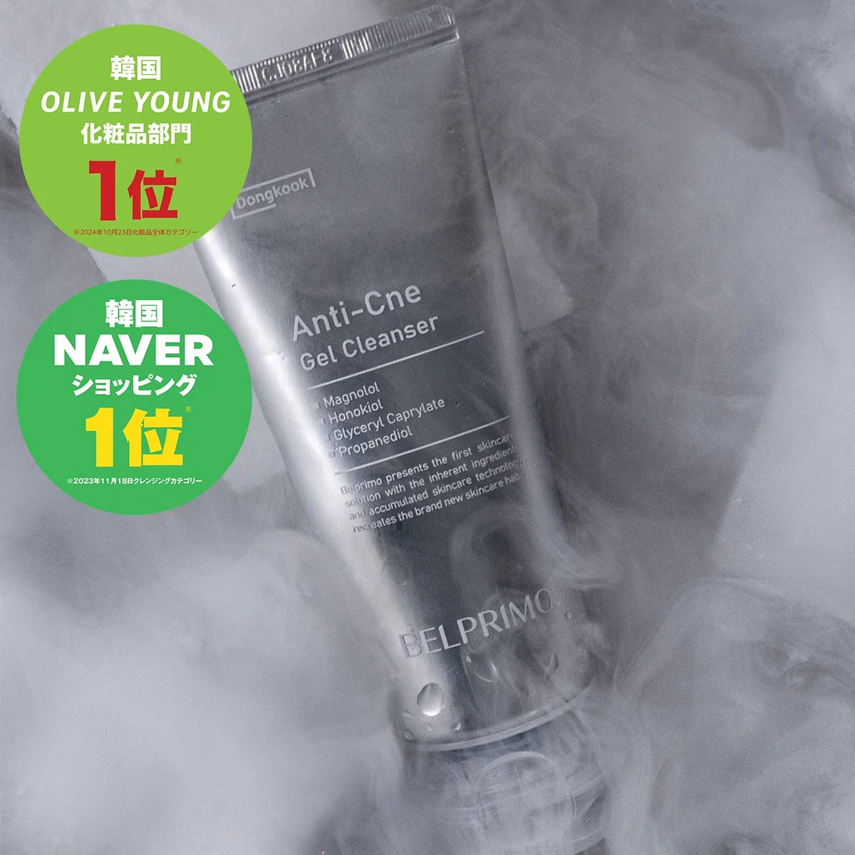 BELPRIMOブランドイメージ