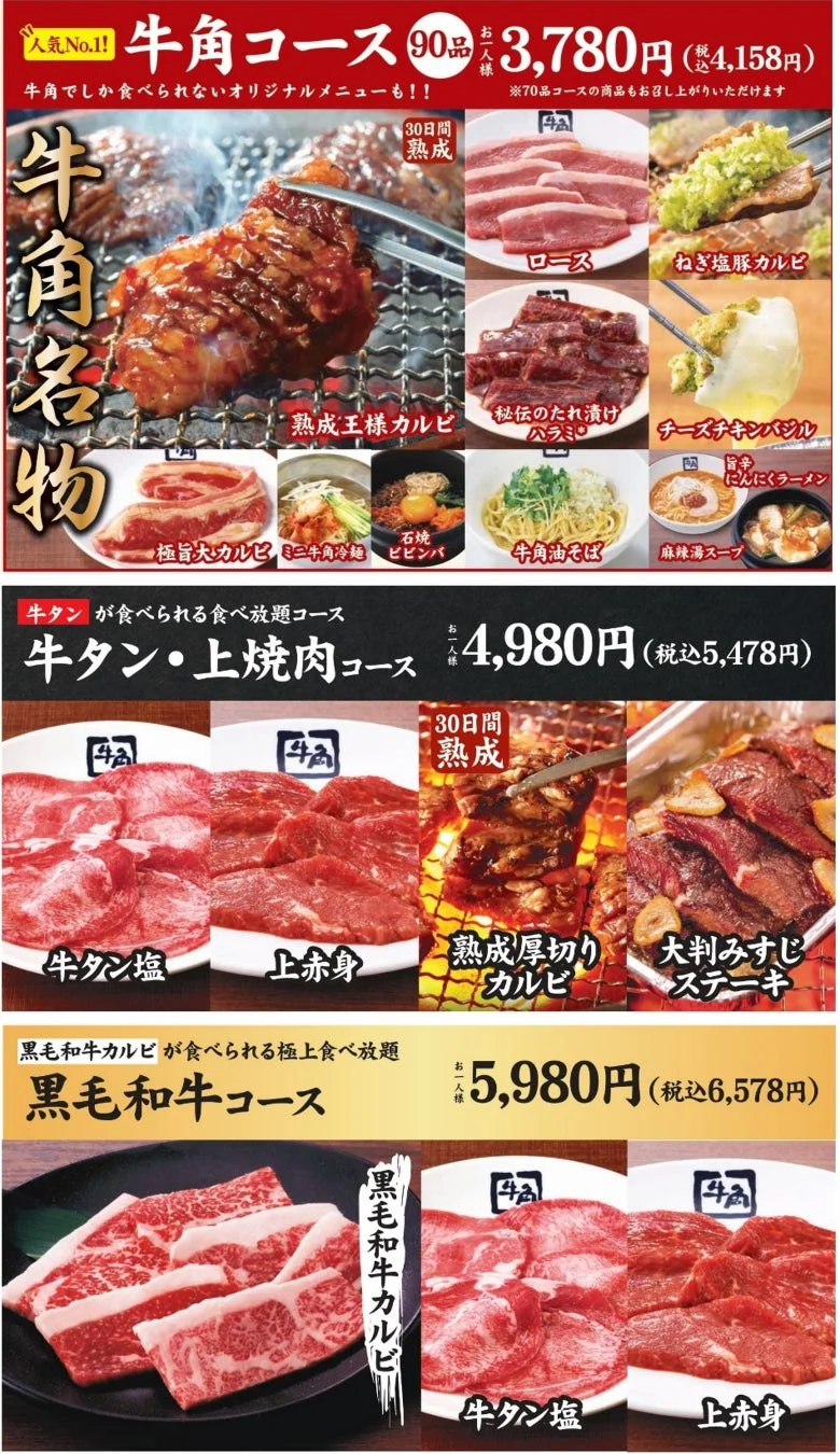 食べ放題コースの割引案内