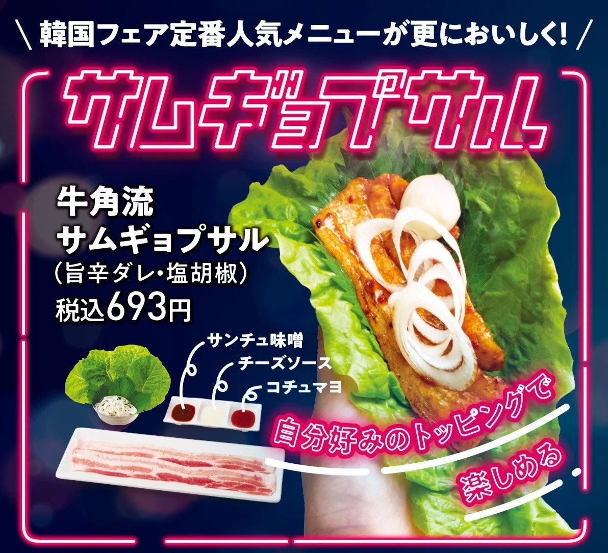 牛角流サムギョプサル単品