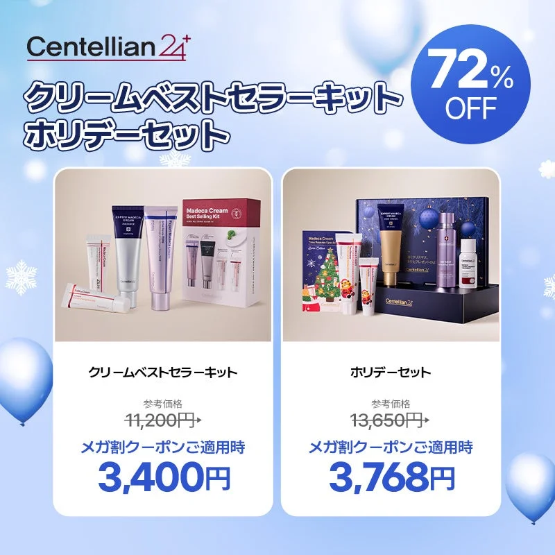 メガ割限定キット