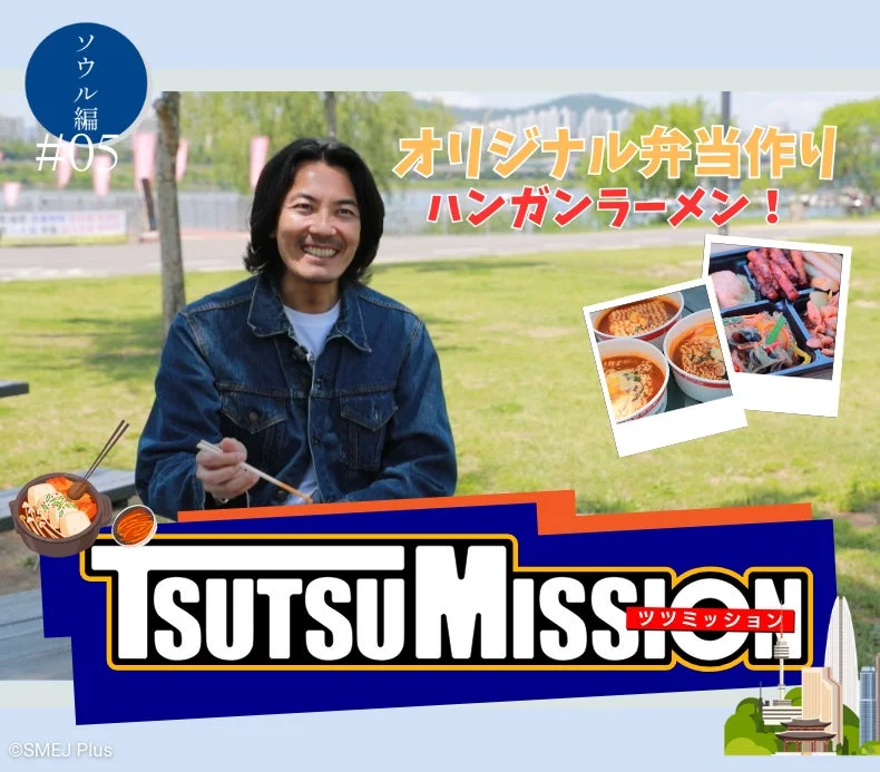 TSUTSUMISSION ラーメン