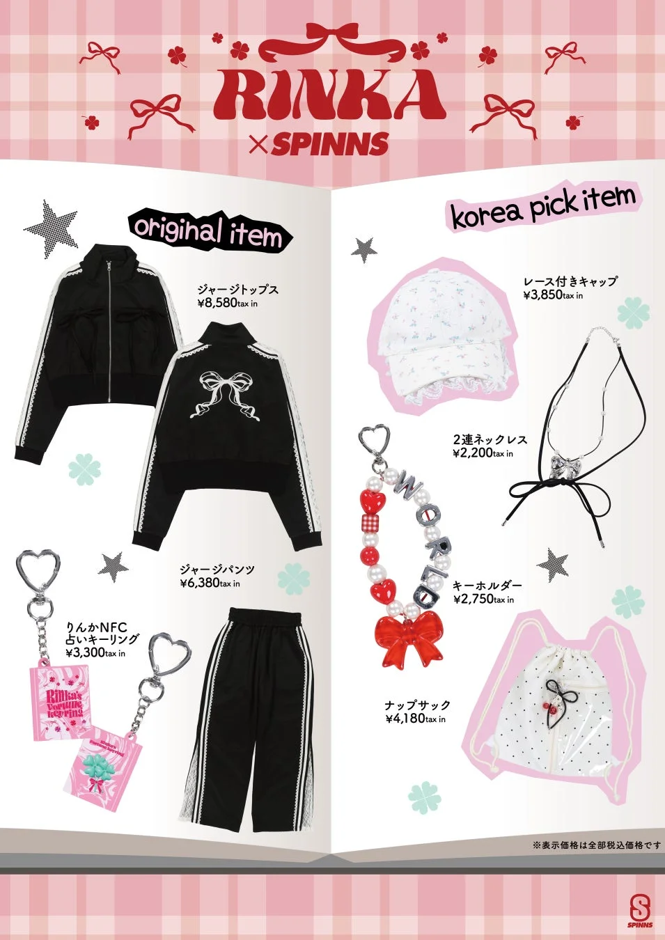 コラボアイテム