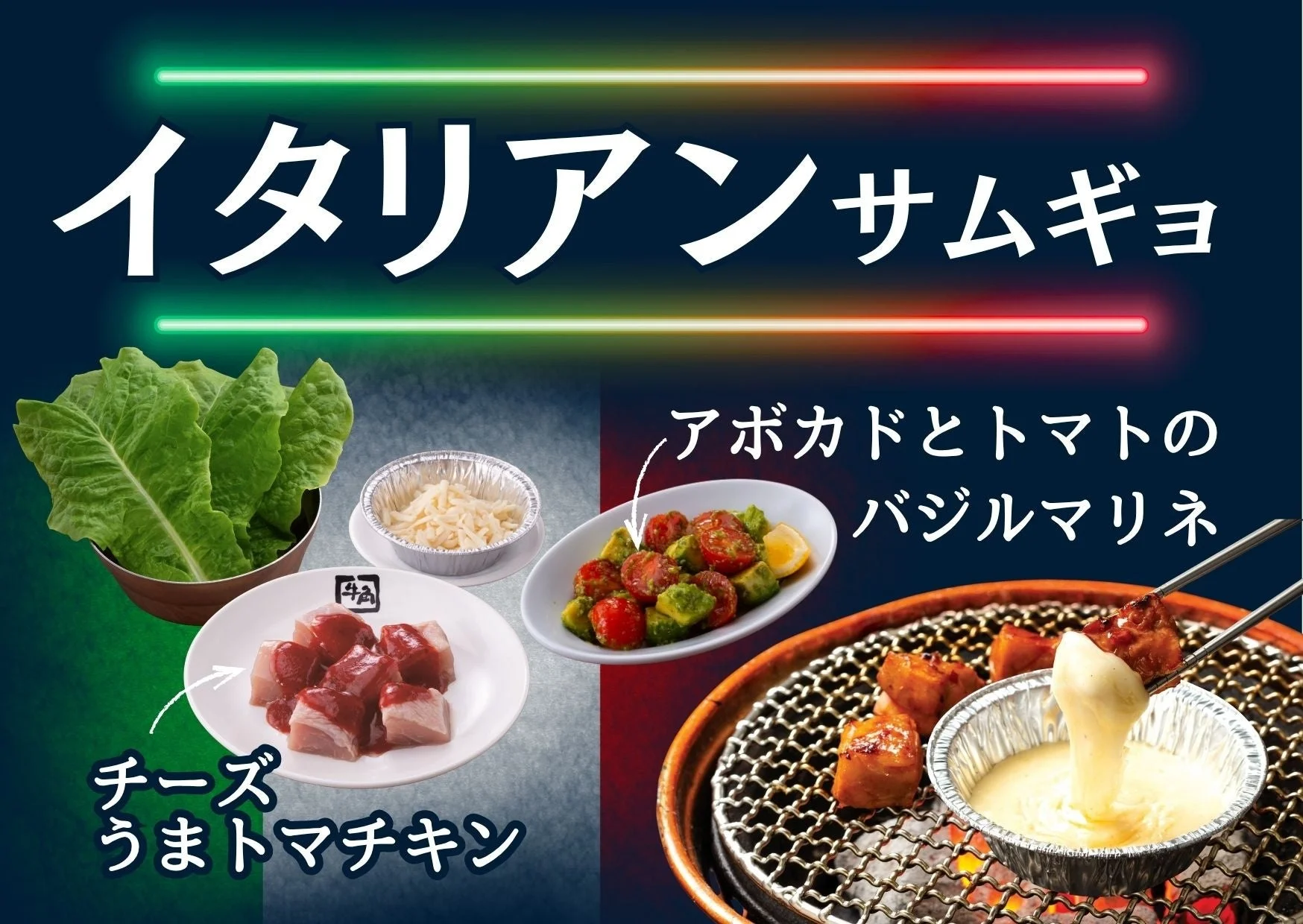 イタリアンサムギョ1