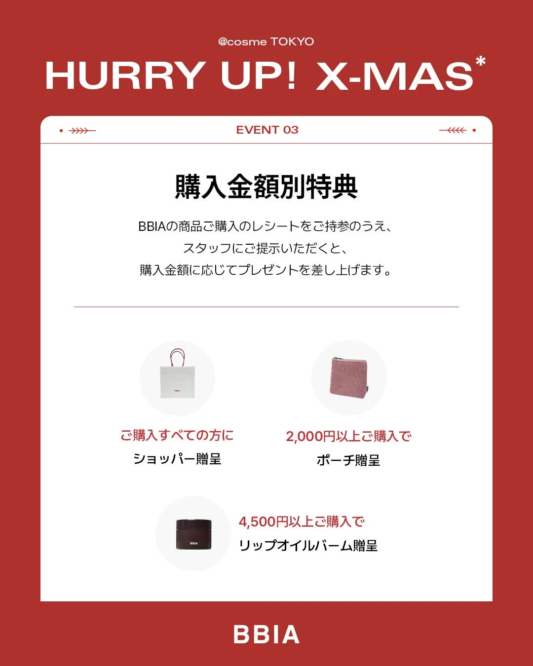 スペシャルイベントプレゼントのイメージ