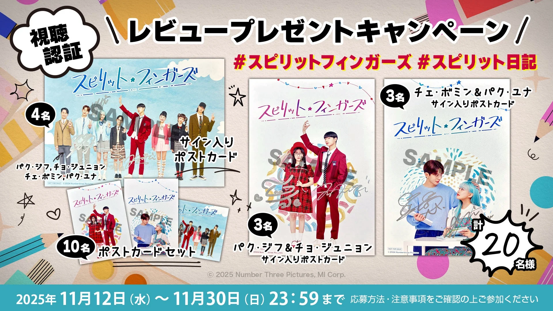 視聴認証 レビュープレゼントキャンペーン