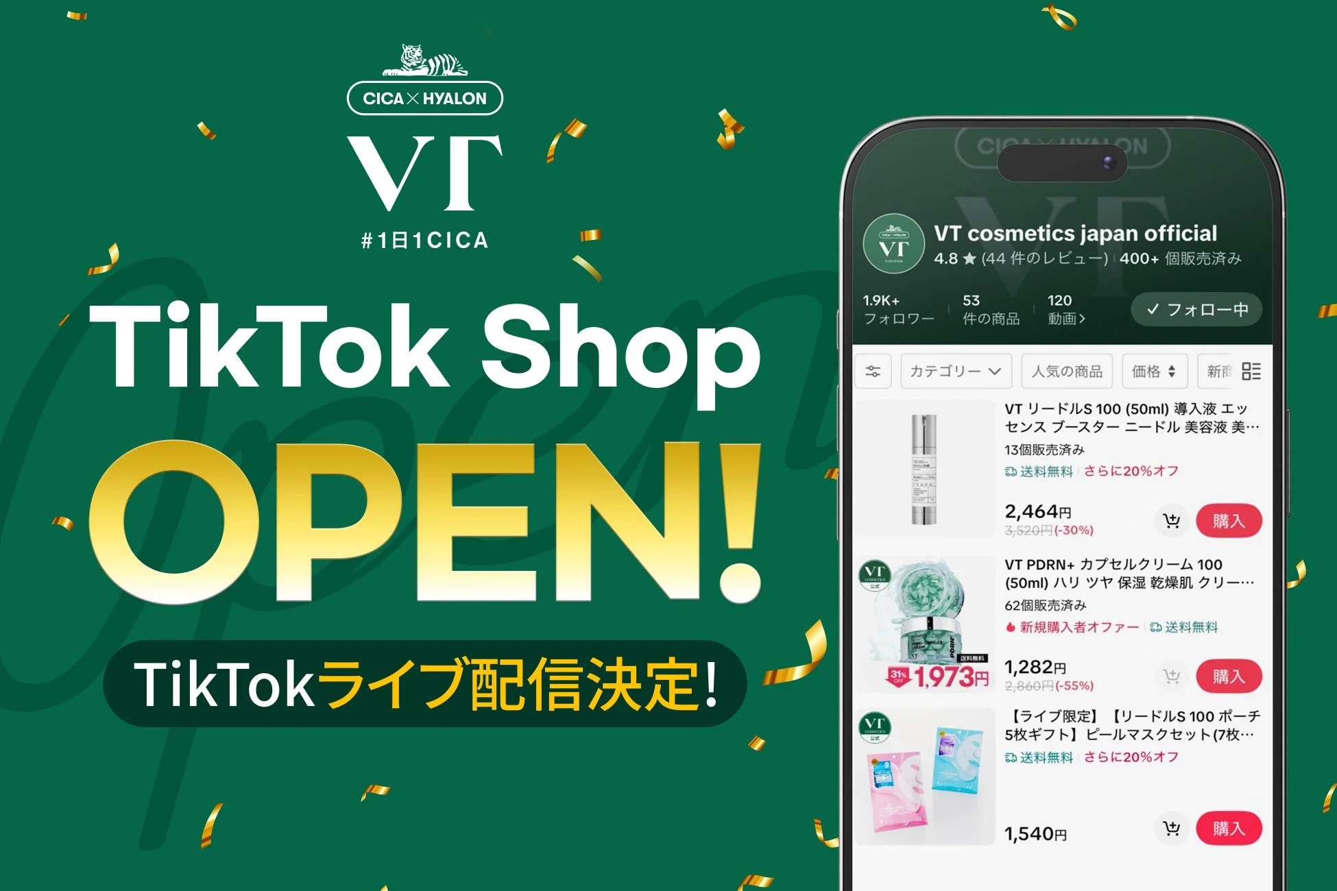 VT公式TikTok Shop