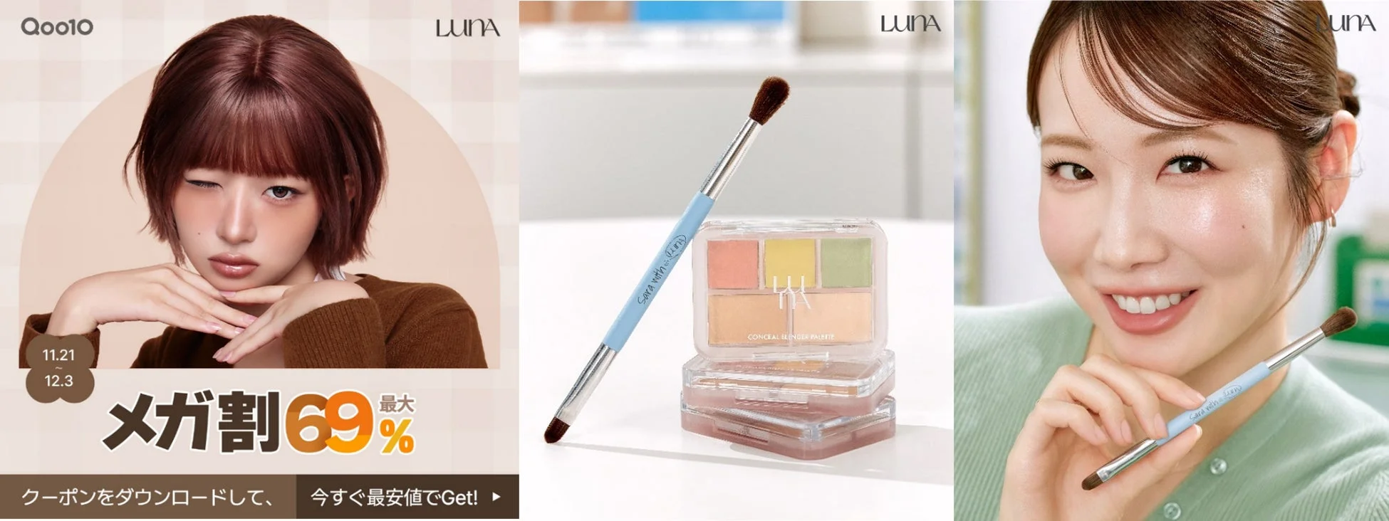 LUNA Qoo10メガ割