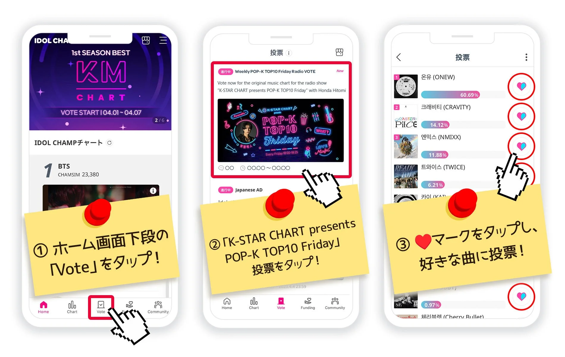 IDOL CHAMP アプリ内での投票方法