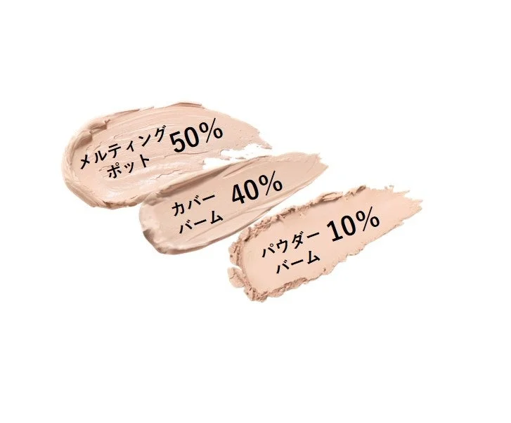 コスメ,メイクアップ,ファンデーション,バーム,パウダー,メルティング,カバー,美容,テクスチャ,スウォッチ,化粧品