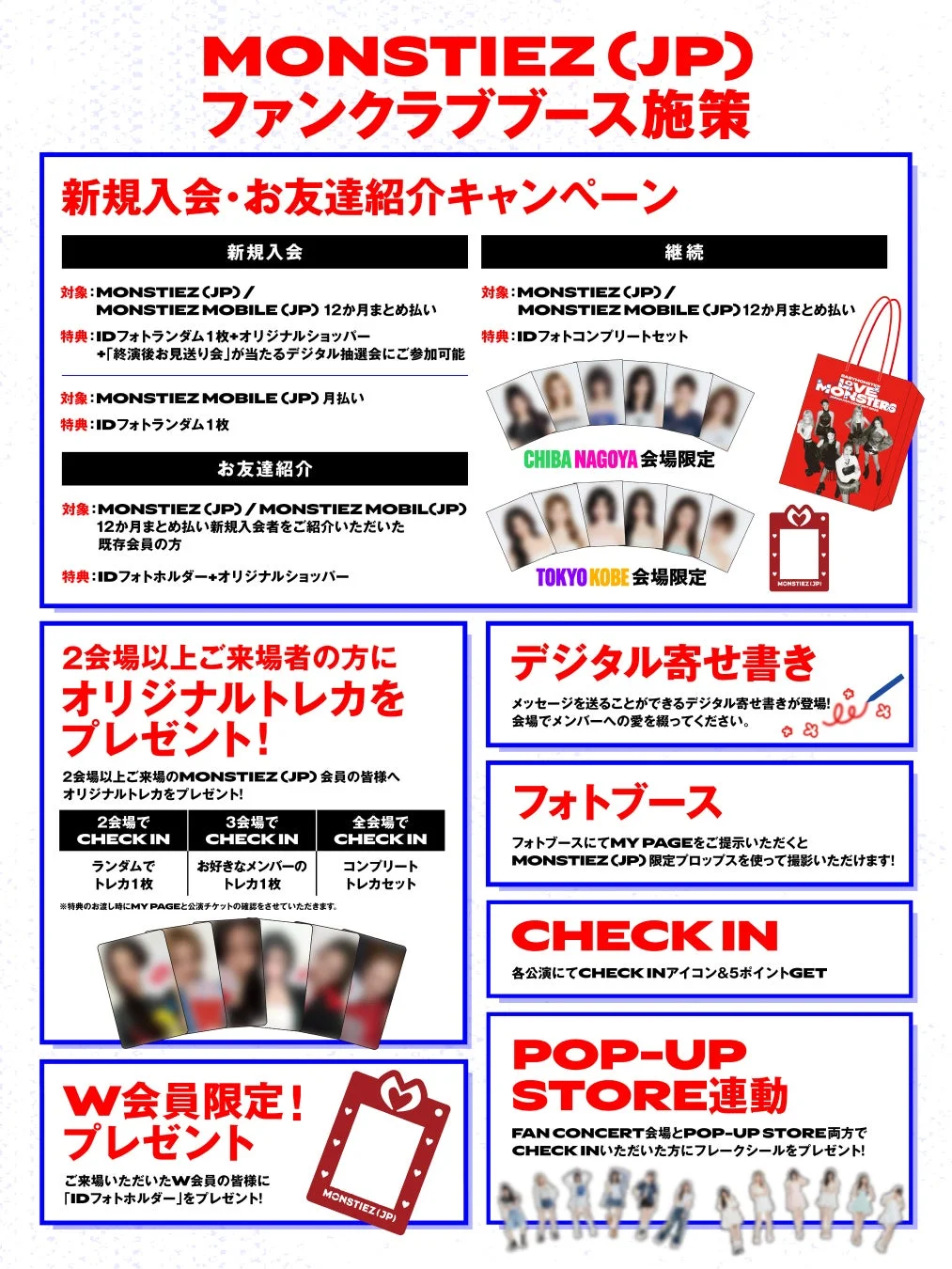 ファンクラブブース施策