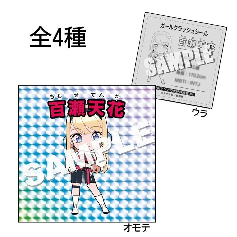 ガールクラッシュ特典ステッカー