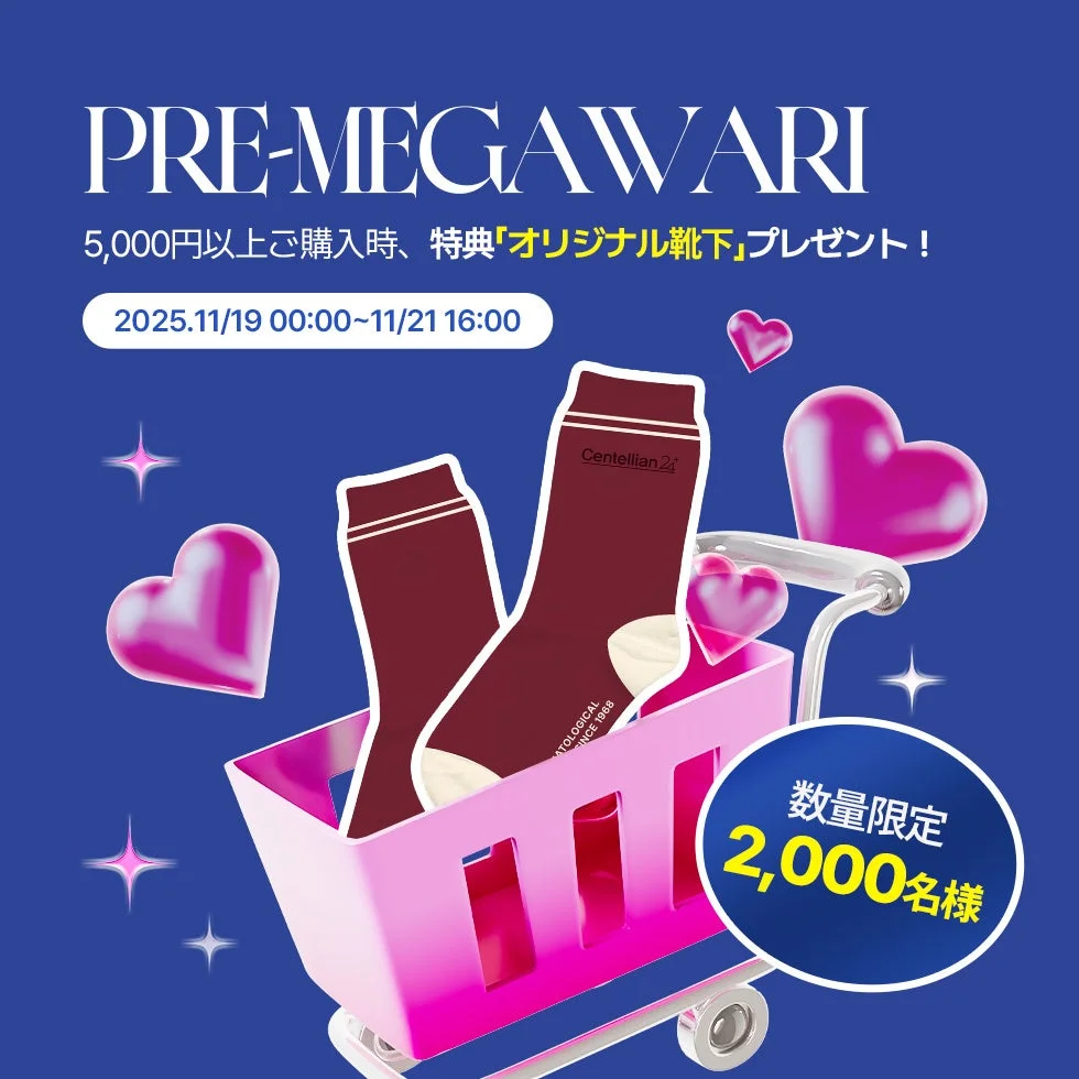 冬限定ソックスプレゼント