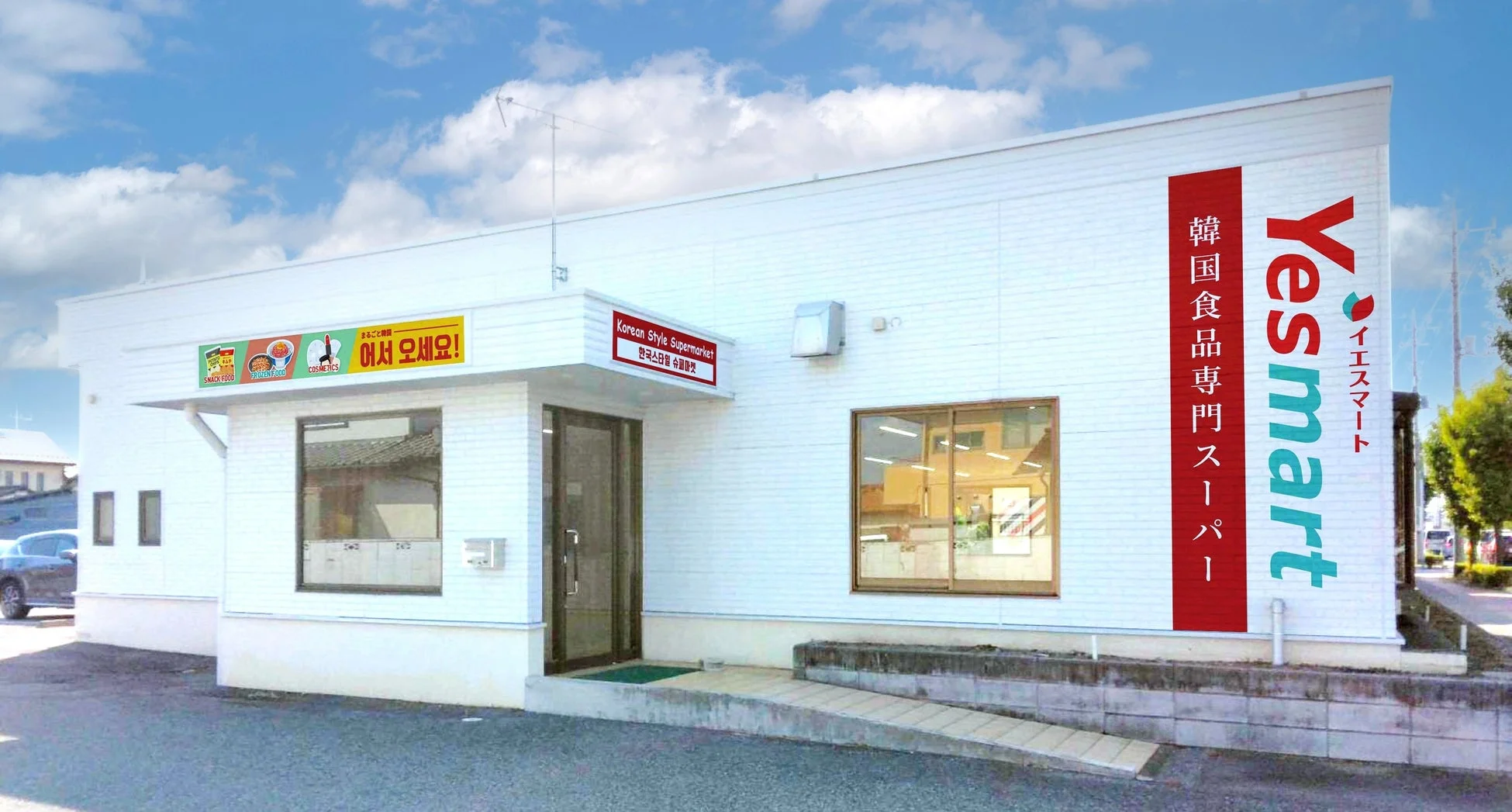 Yesmart店舗の様子