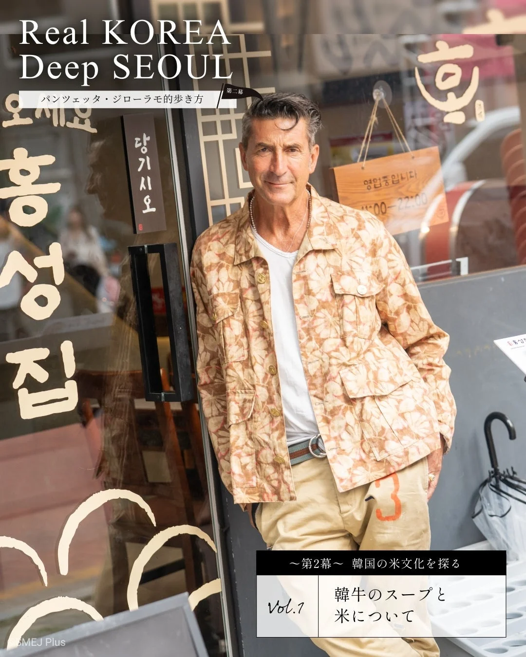 Real KOREA Deep SEOUL