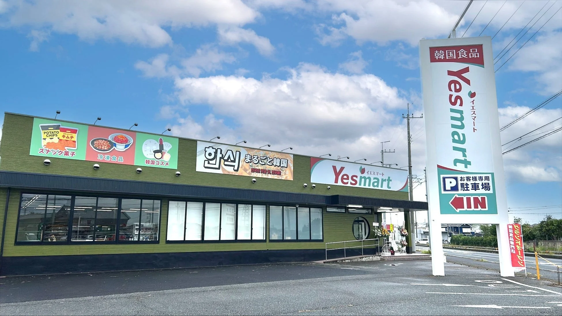 Yesmart店舗の様子