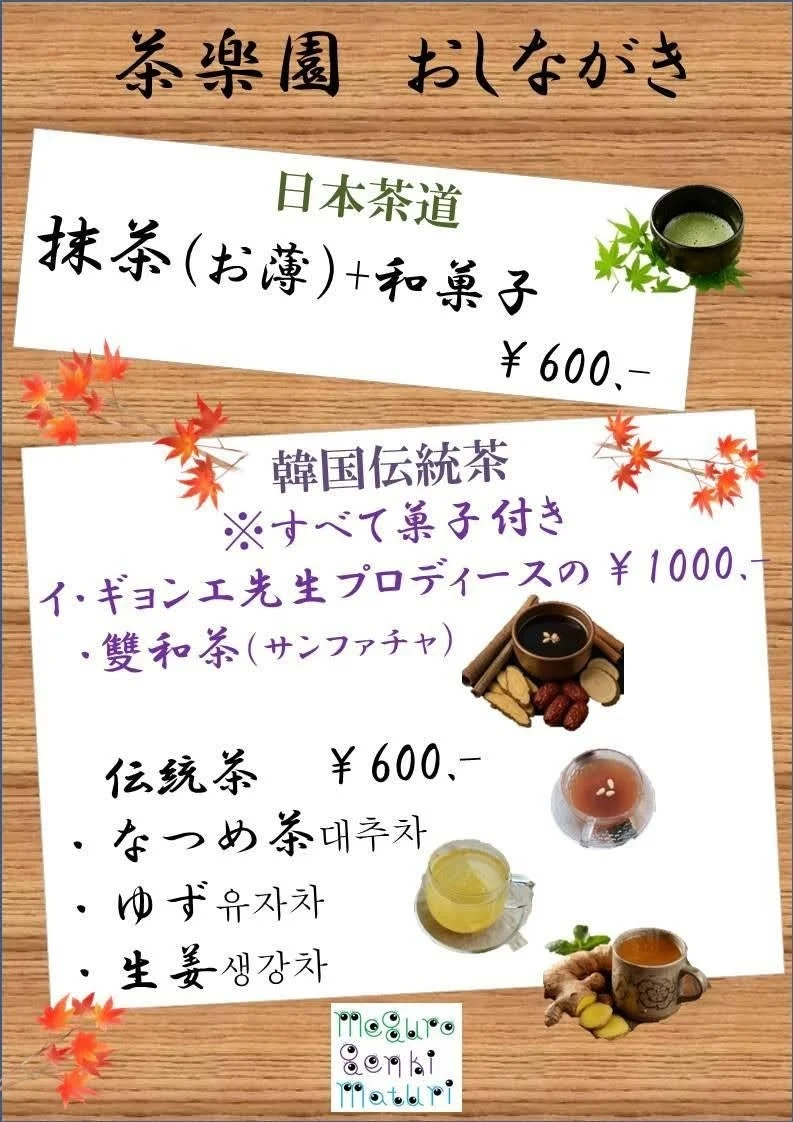 お茶カフェ「茶楽園」