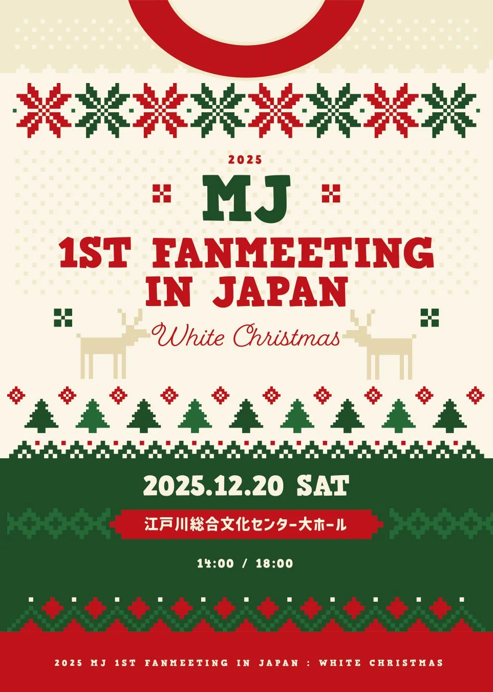 2025 MJ 1ST FANMEETING IN JAPAN White Christmas