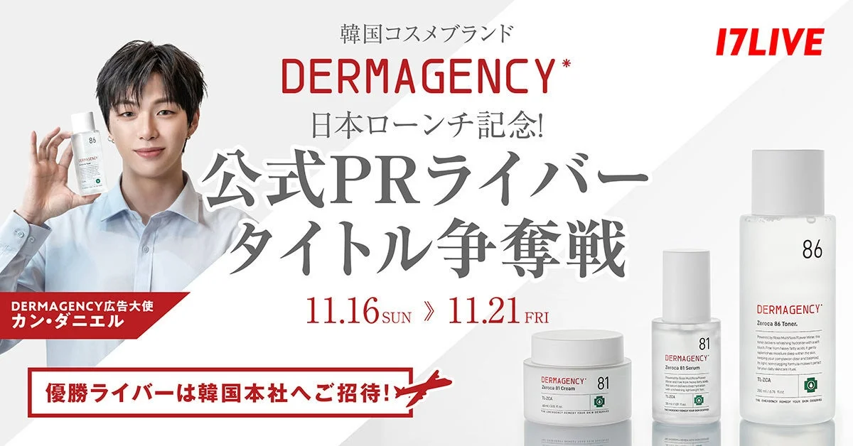 DERMAGENCY 日本ローンチ記念イベント