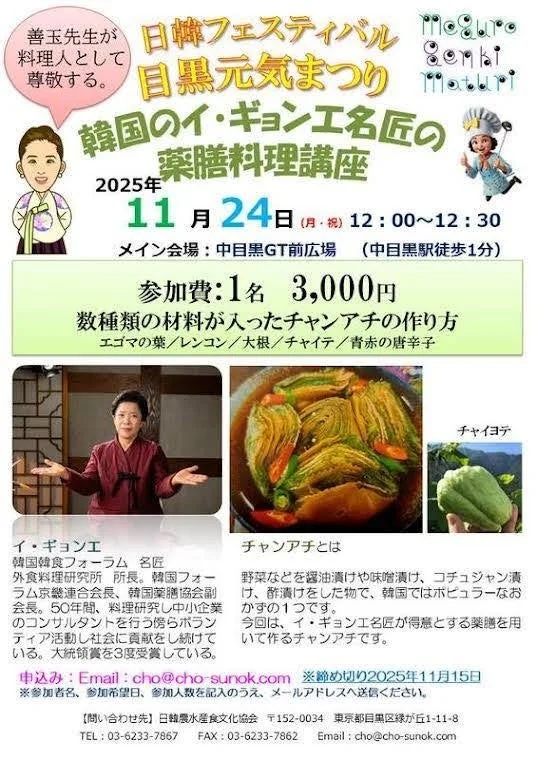 イ・ギョンエ名匠の薬膳料理講座