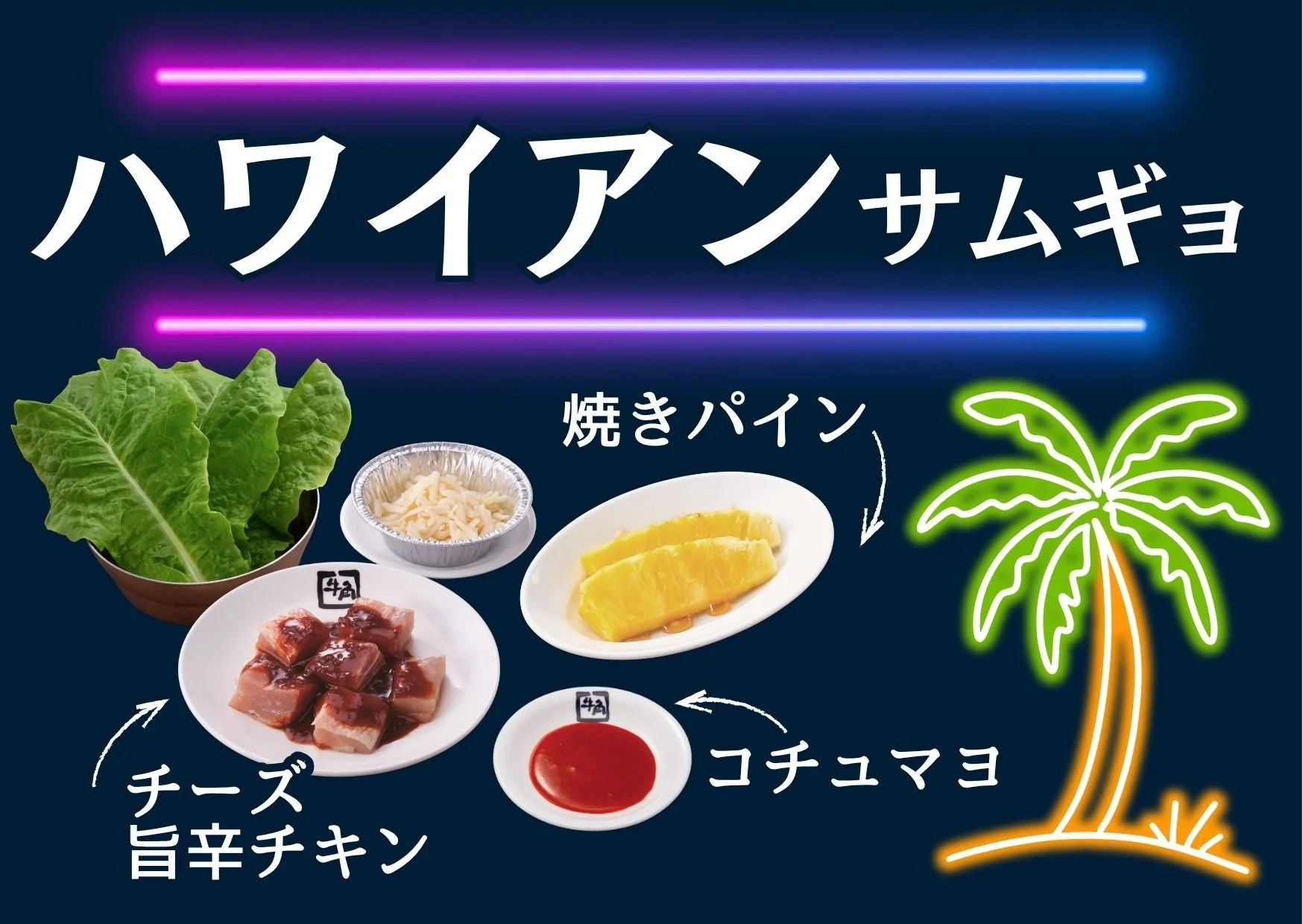 ハワイアンサムギョ1