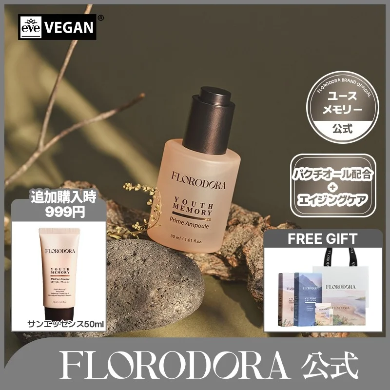 ユースメモリー プライム アンプル