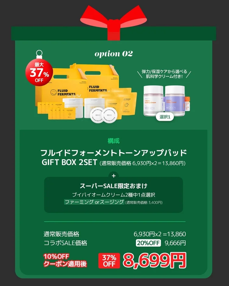 フルイドフォーメントトーンアップパッドGIFT BOX 2SET
