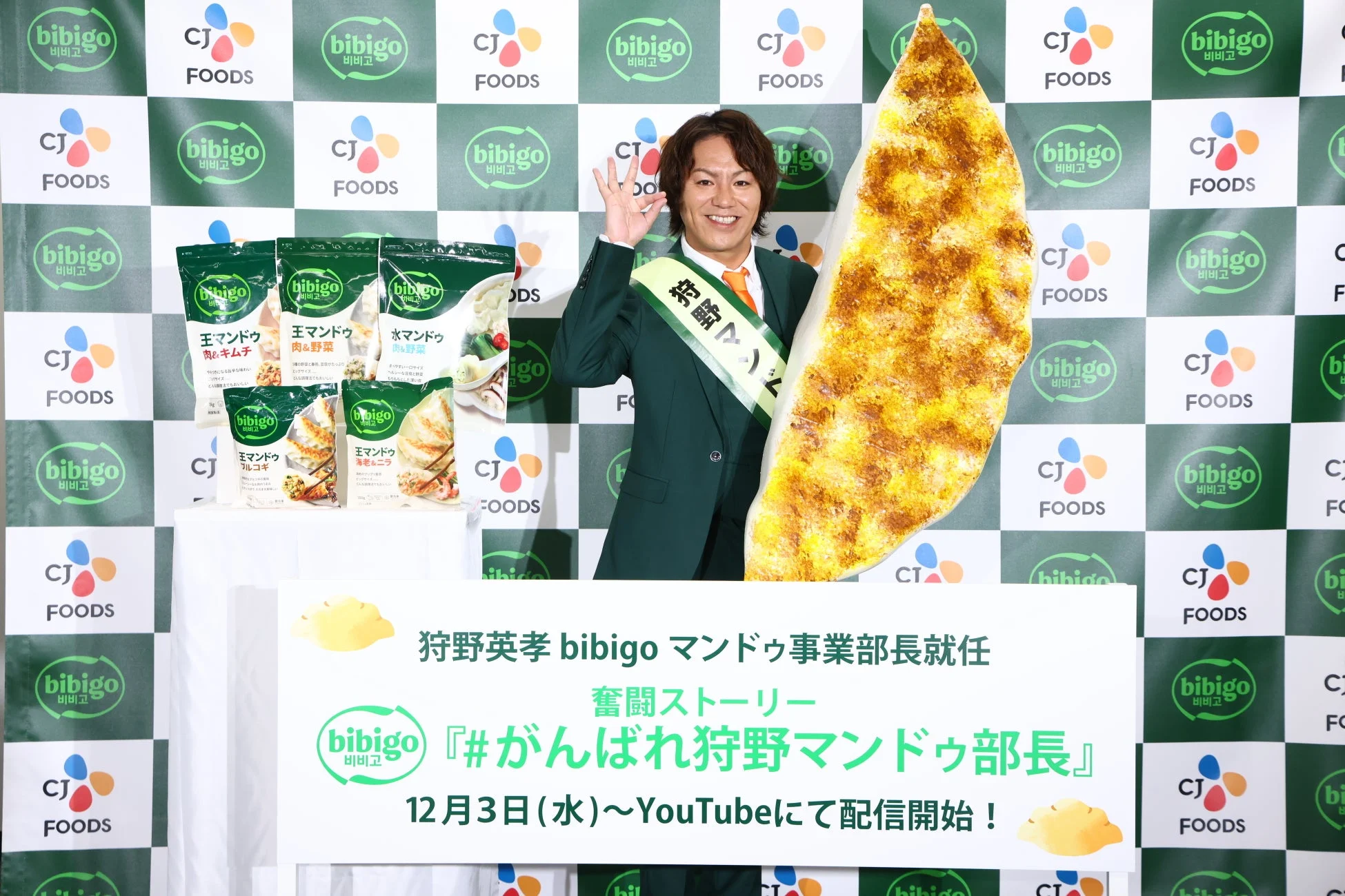 狩野英孝 bibigo マンドゥ事業部長就任