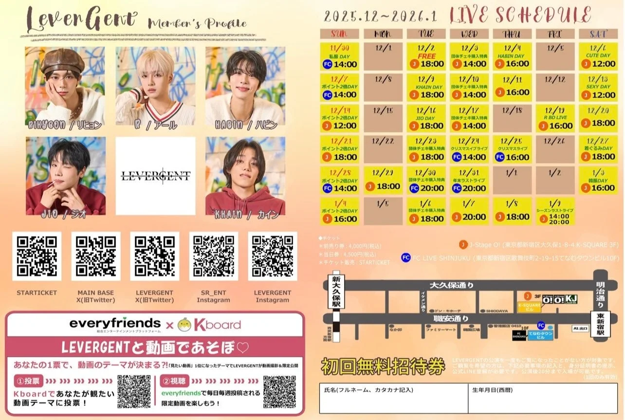 アイドルグループLEVERGENTのメンバープロフィール、ライブスケジュール、イベント詳細、チケット情報、会場案内図、ファン参加型の動画企画、そして初回無料招待券の案内をまとめたものです。