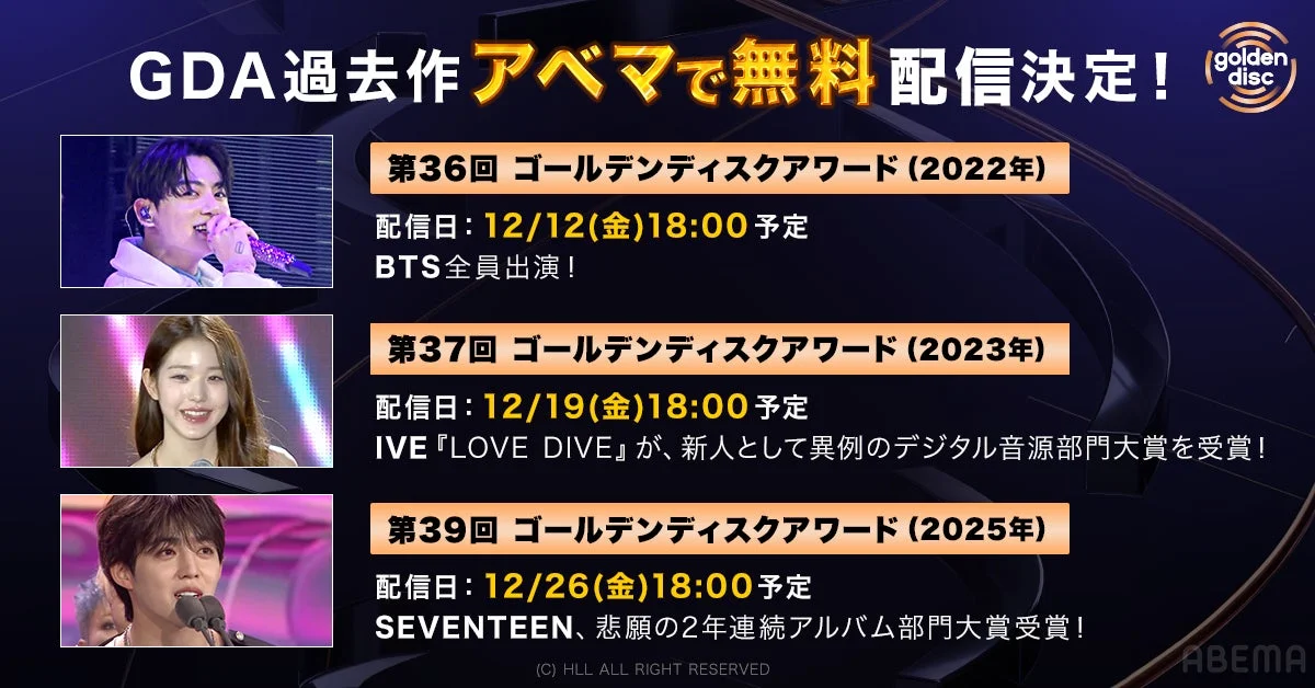 過去のゴールデンディスクアワード