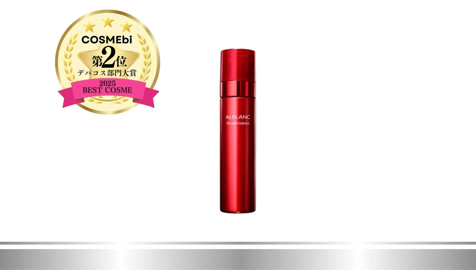 ザ ファーストエッセンス