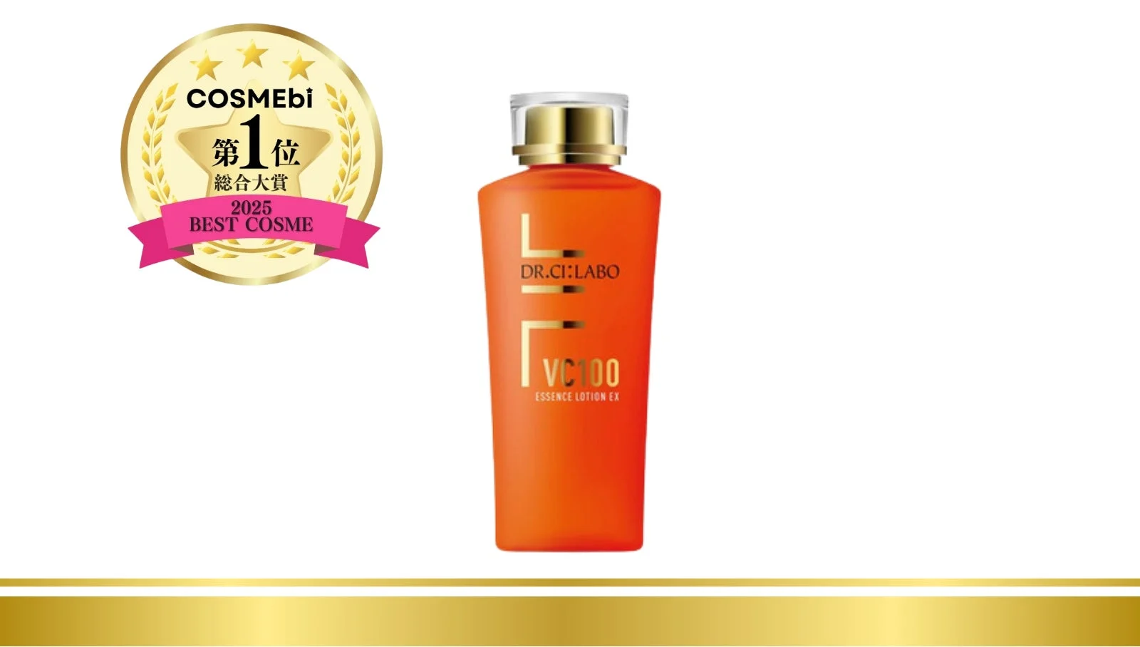 VCエッセンスローション