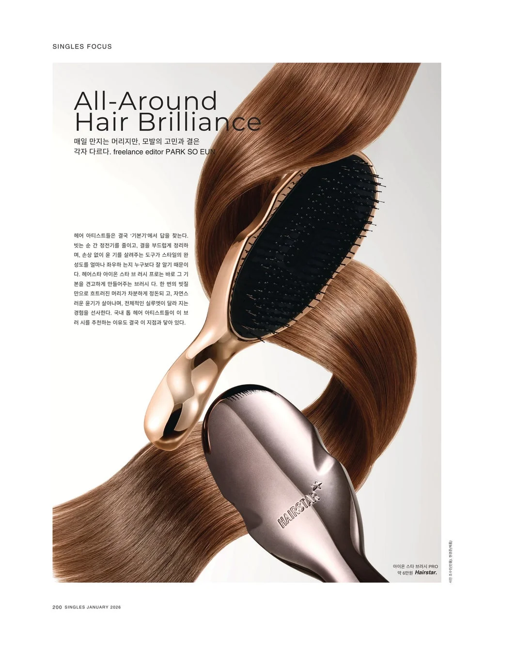 HAIRSTAR イオンスターブラシPRO