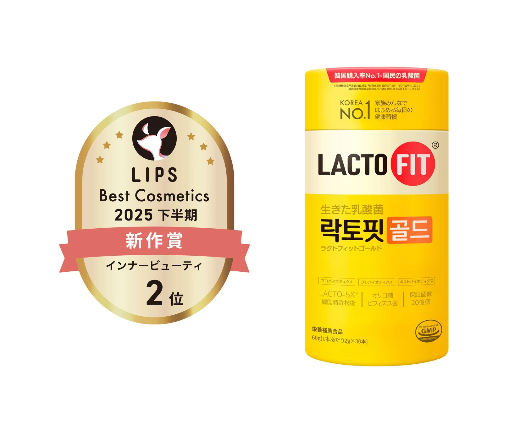 「LACTO FIT GOLD」という韓国の乳酸菌サプリメントと、その製品が「LIPS Best Cosmetics 2025 下半期 新作賞 インナービューティ部門」で2位を受賞したことを示すバッジ