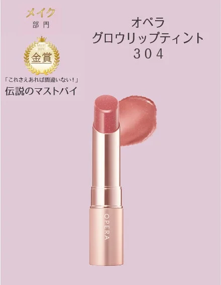 オペラ グロウリップティント 304
