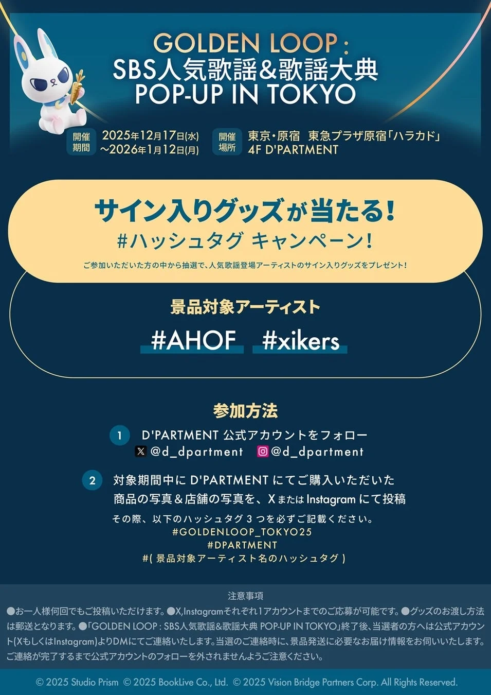 GOLDEN LOOP: SBS人気歌謡&歌謡大典 POP-UP IN TOKYOが東急プラザ原宿D'PARTMENTで開催。購入品のSNS投稿で、AHOFやxikersらのサイン入りグッズが当たるハッシュタグキャンペーン実施