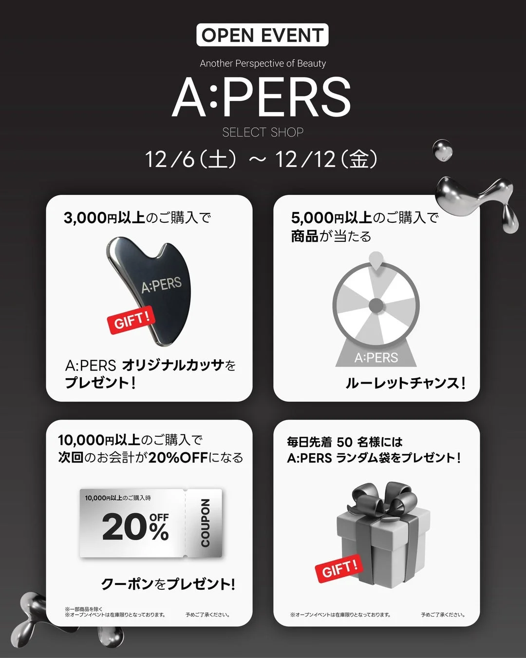 A:PERS SELECT SHOPの期間限定オープンイベントの告知画像