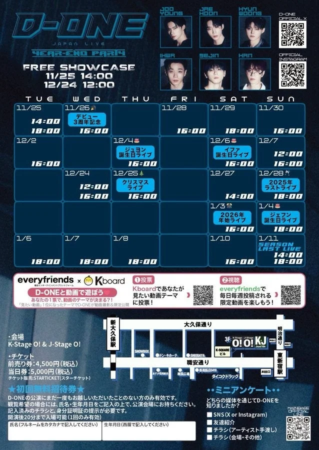 公演スケジュールと会場案内ポスター