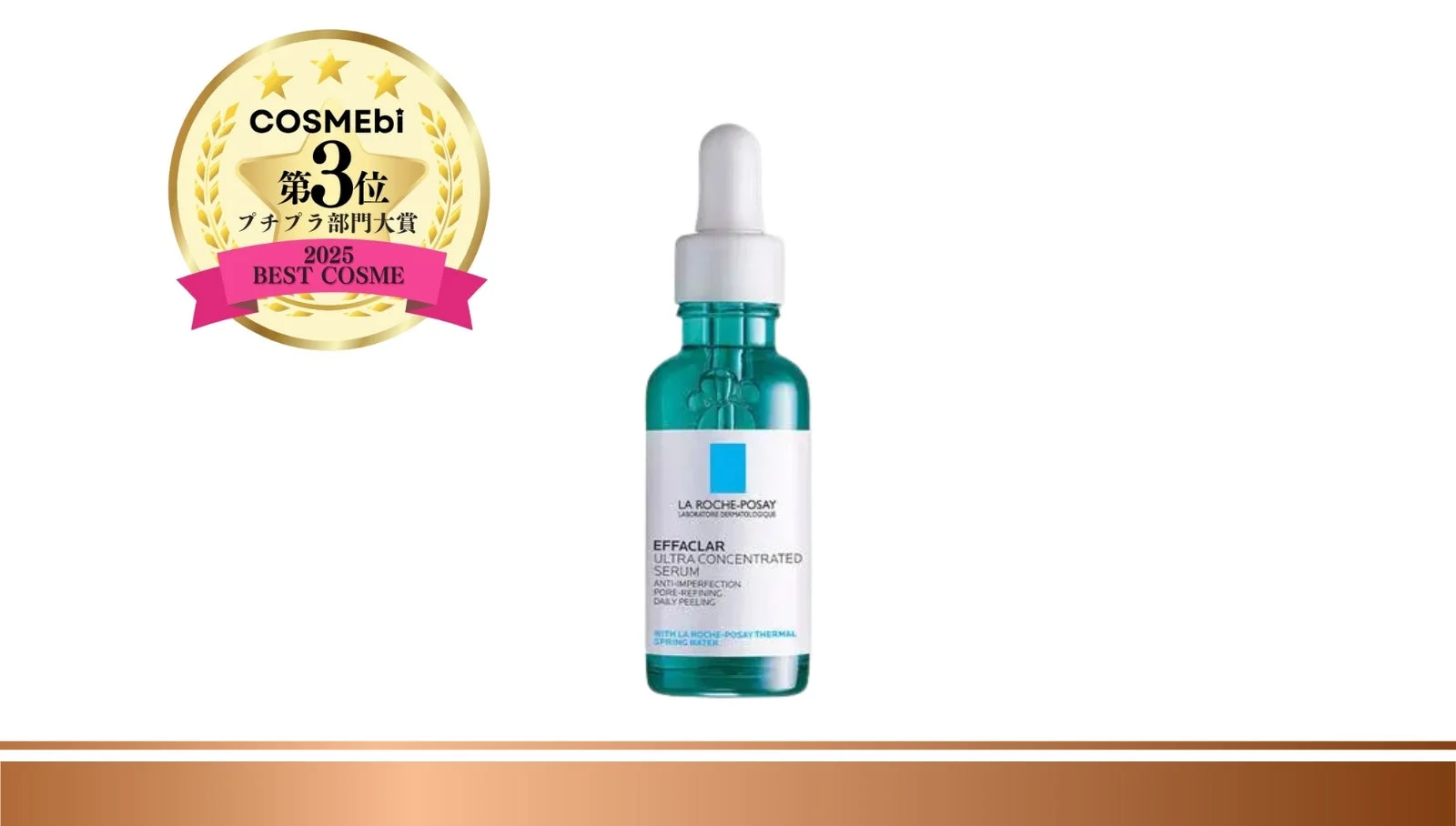 エファクラピールケアセラム