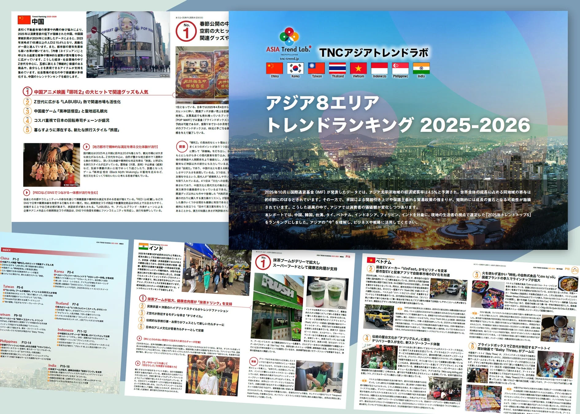 アジア8エリア トレンドランキング 2025-2026