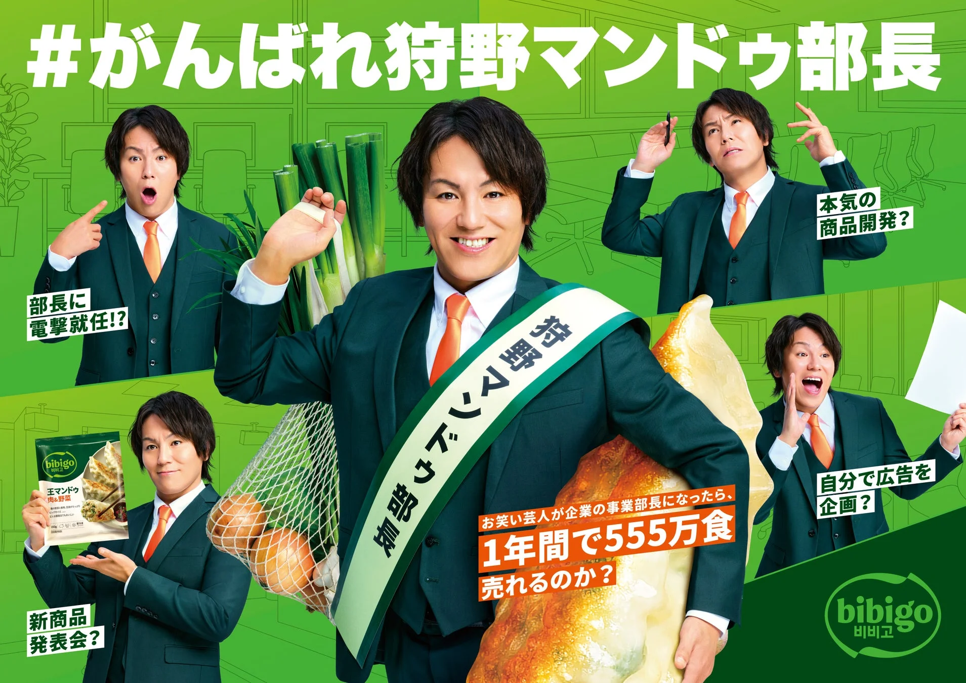 狩野マンドゥ部長