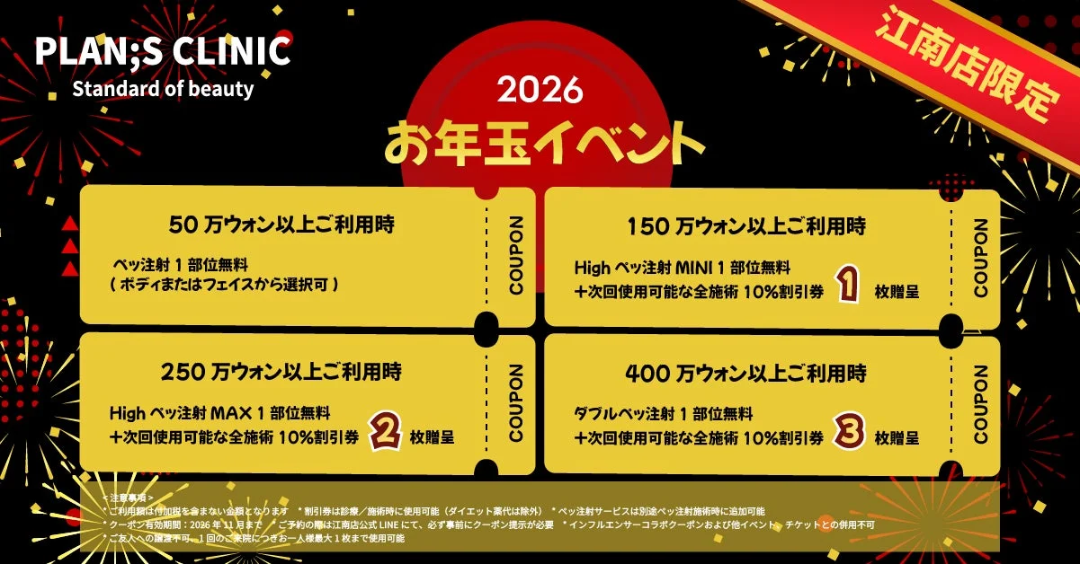 2026年お年玉イベント