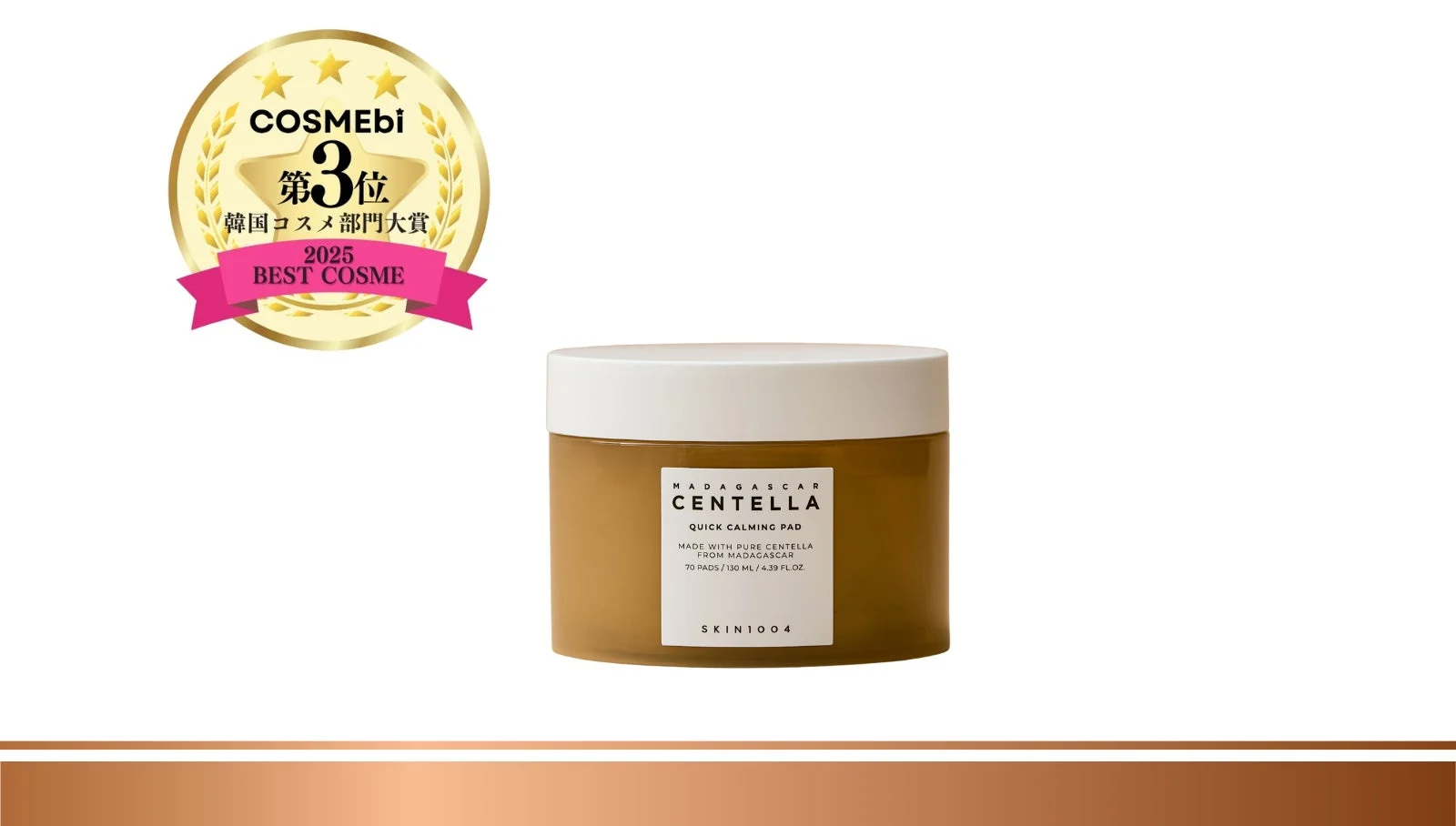 センテラクイックカーミングパッド