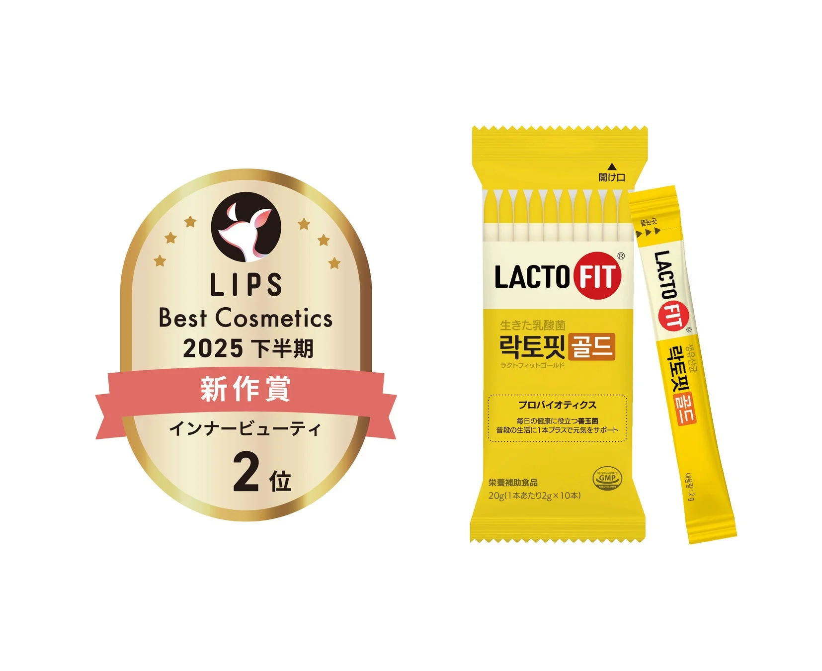 LIPSベストコスメ2025下半期の新作賞インナービューティ部門で2位を獲得した「LACTO FIT GOLD」の乳酸菌サプリメント