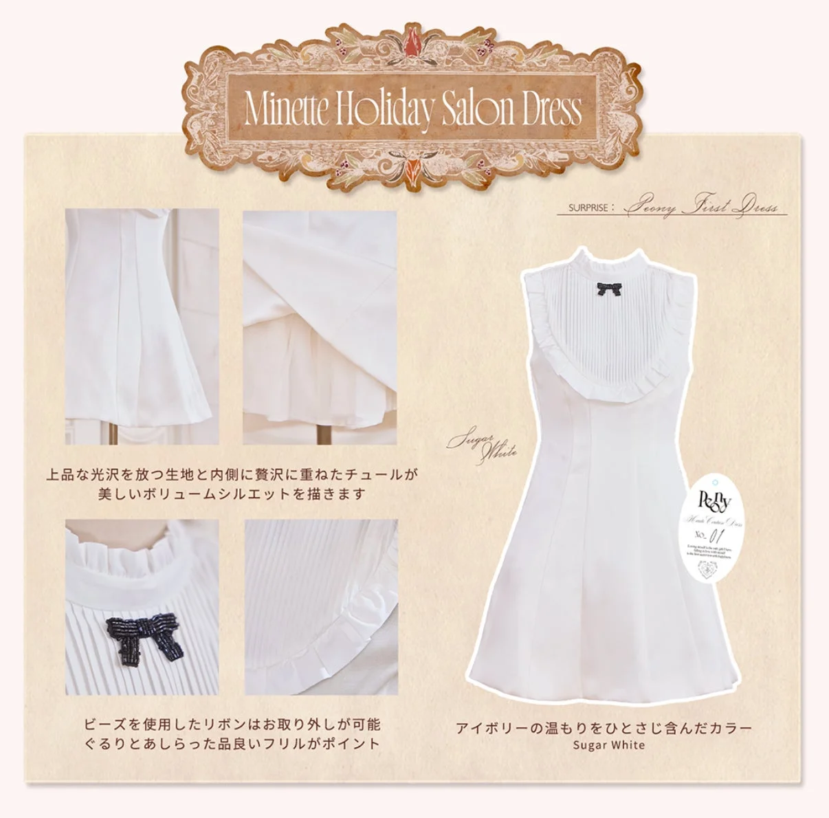 Minette Holiday Salon Dressの素材感