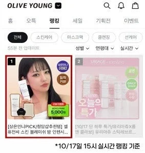 オリーブヤングのランキング画面