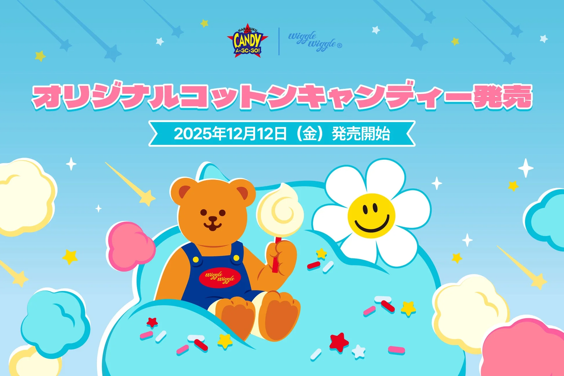 CANDY A☆GO☆GO × wiggle wiggle コラボコットンキャンディー