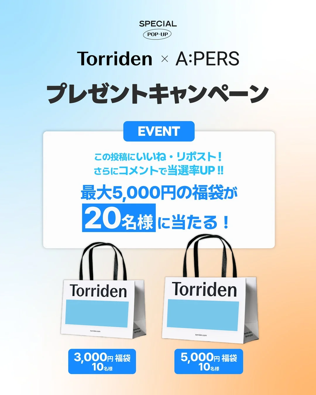 TorridenとA:PERSによるスペシャルポップアッププレゼントキャンペーンの告知画像